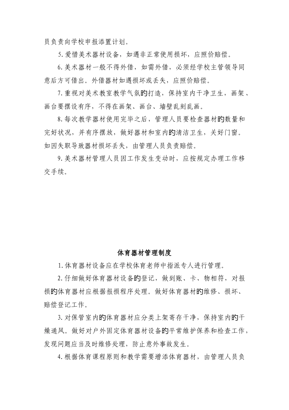 仪器设备的使用管理制度_第3页