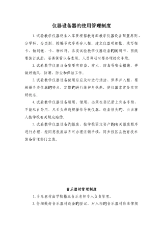 仪器设备的使用管理制度