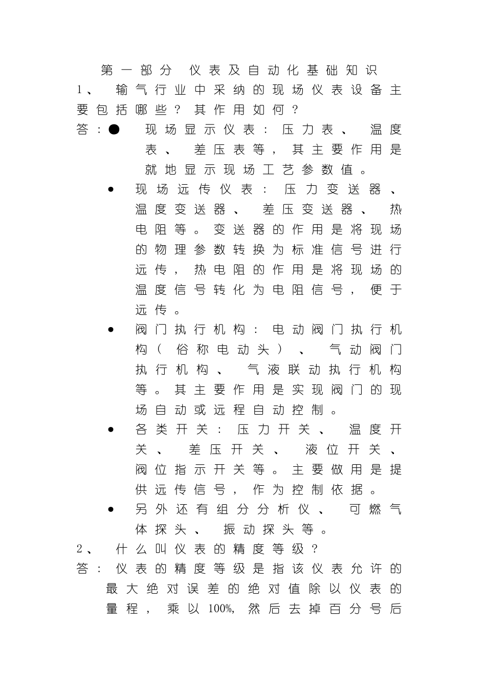 仪表自动化专业培训手册缩_第3页