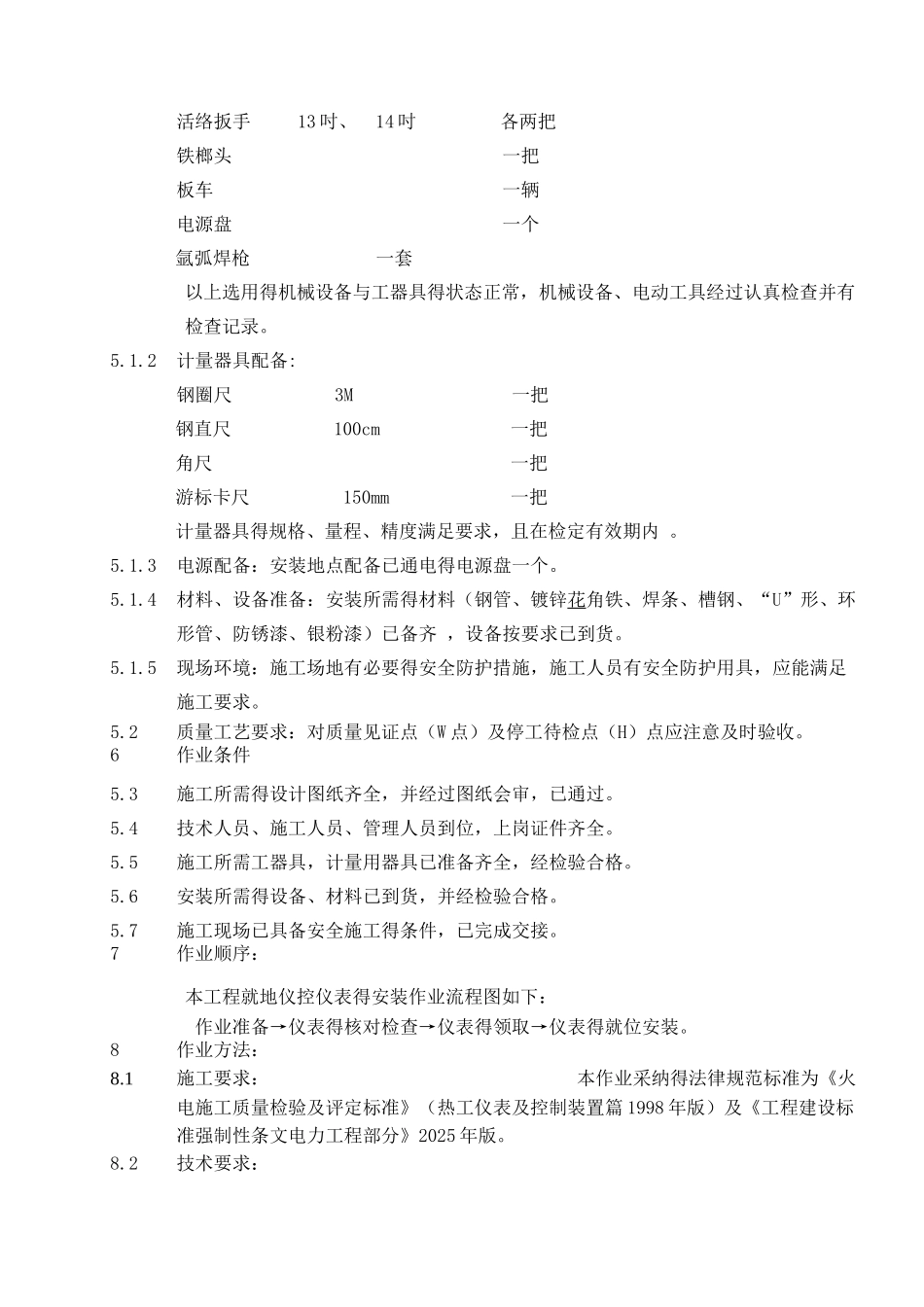 仪表安装作业指导书_第2页