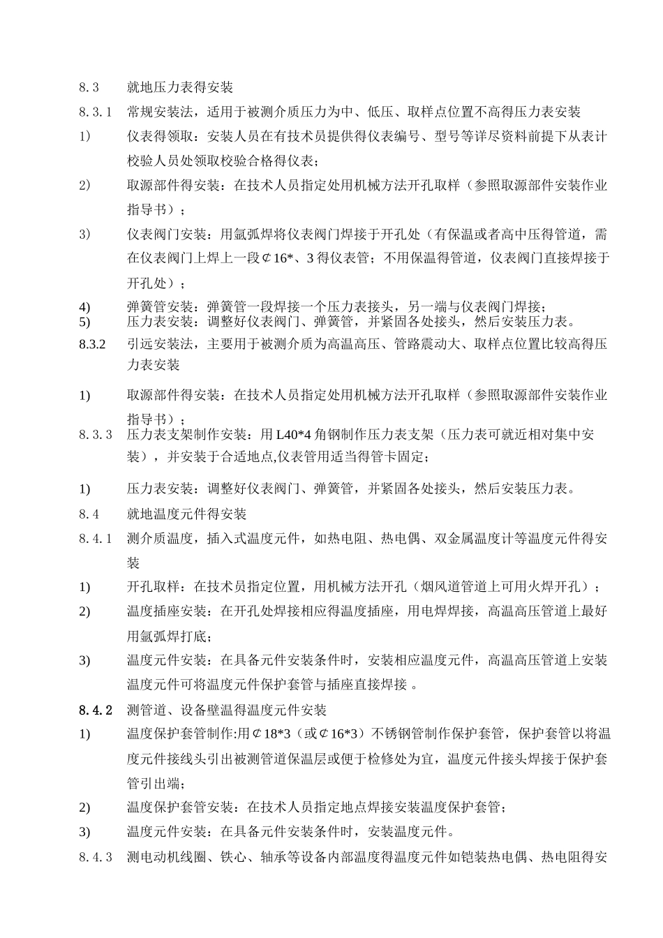 仪表安装作业指导书_第3页