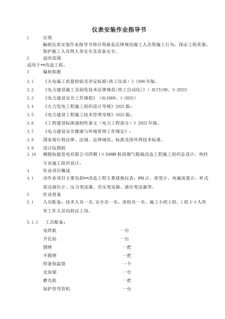 仪表安装作业指导书