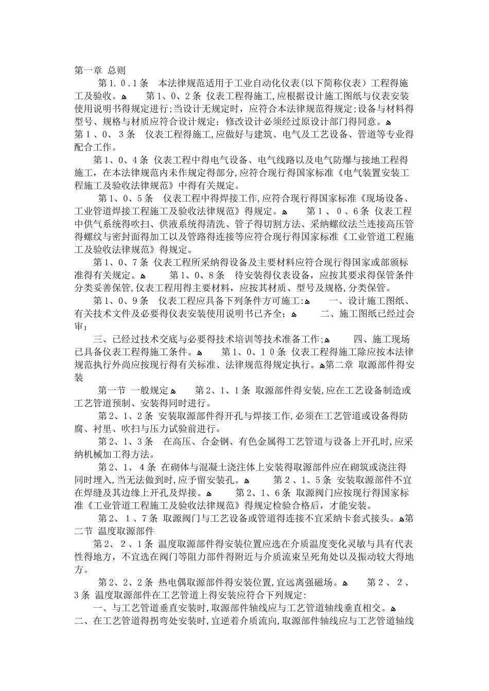 仪表安装规范_第1页