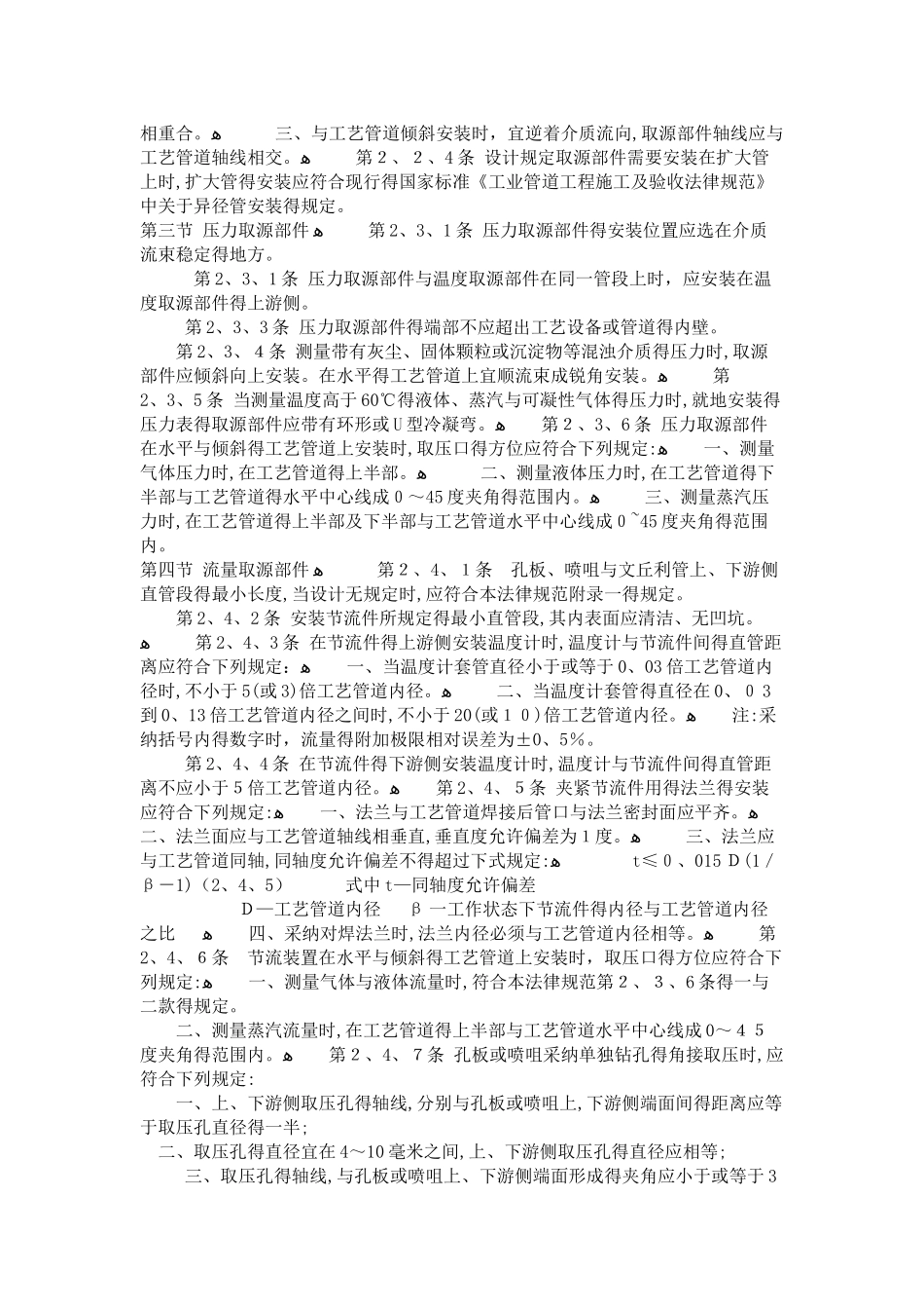 仪表安装规范_第2页