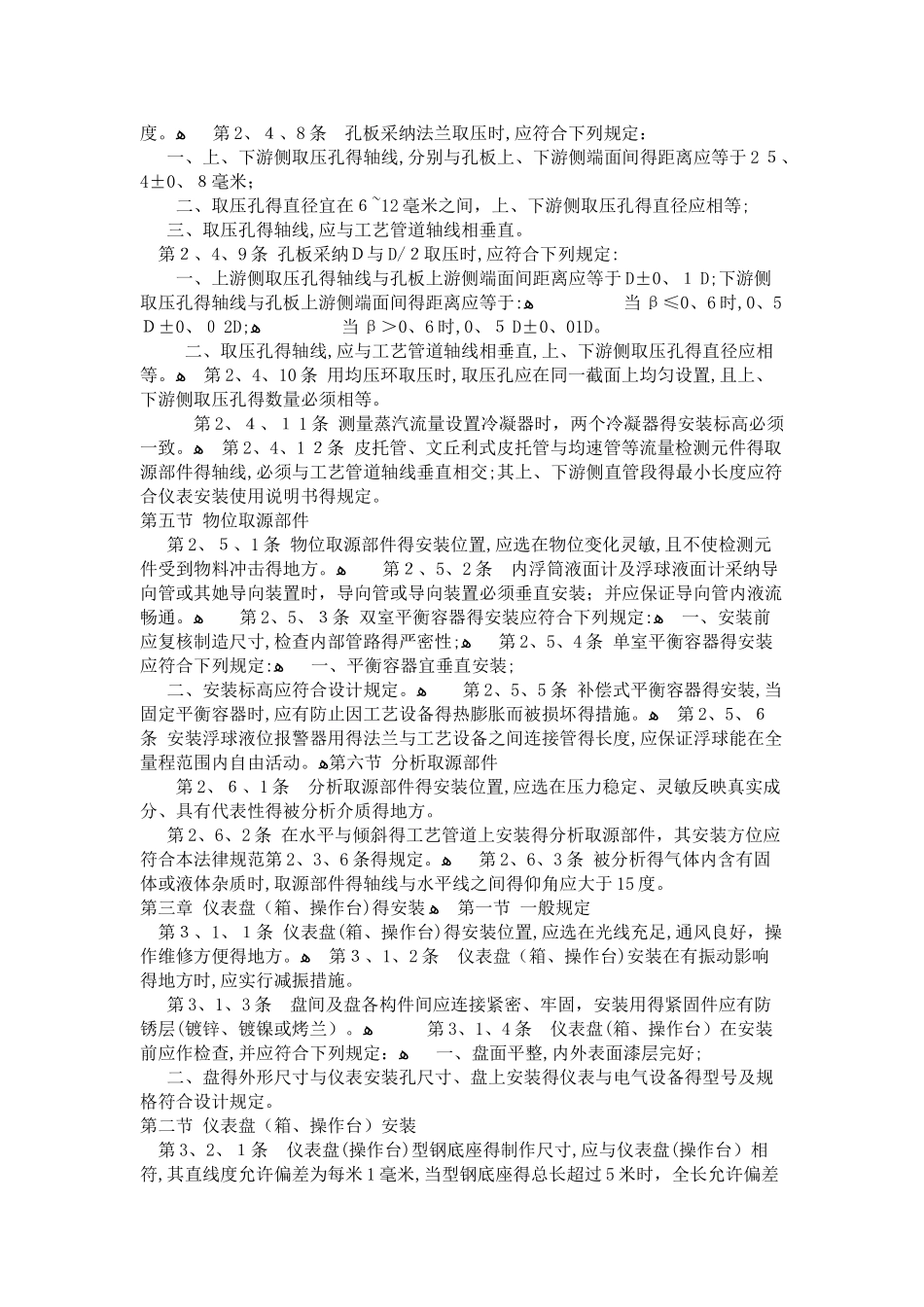 仪表安装规范_第3页