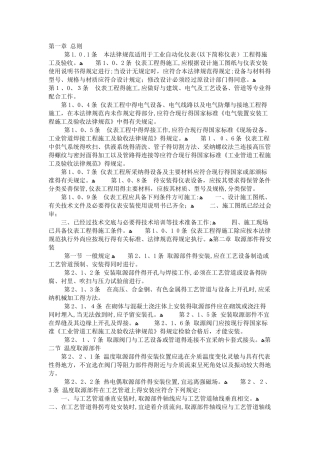 仪表安装规范