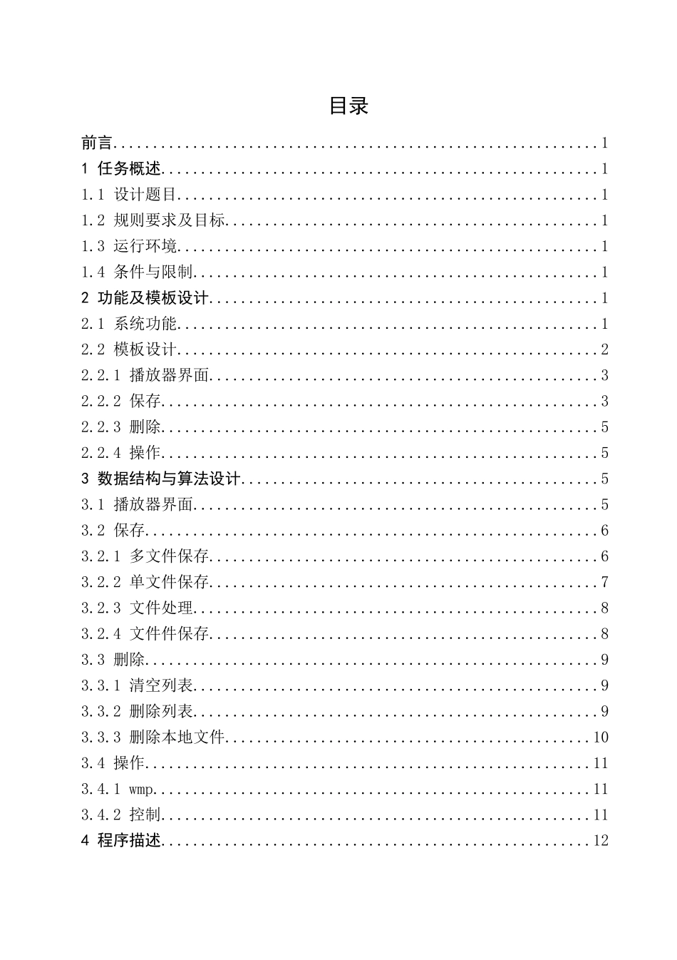 件软综合课程设计--mp3音乐播放器--大学毕设论文_第2页