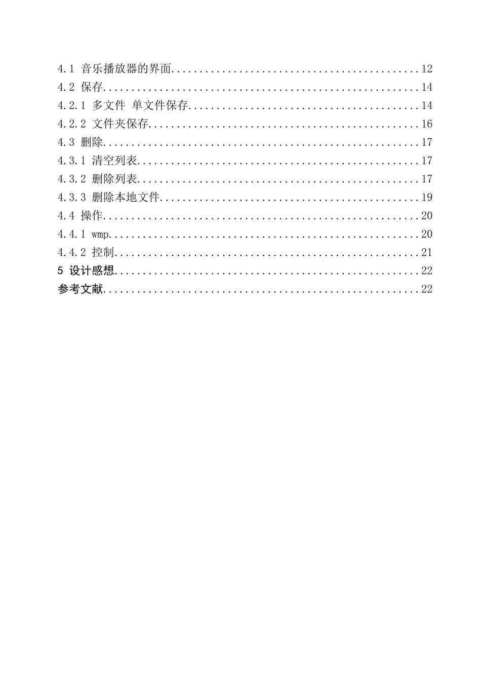 件软综合课程设计--mp3音乐播放器--大学毕设论文_第3页