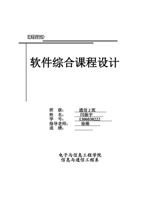 件软综合课程设计--mp3音乐播放器--大学毕设论文