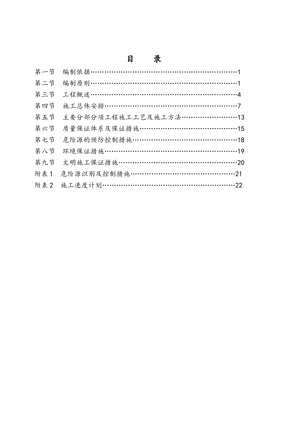 仰斜式挡土墙施工方案_第3页