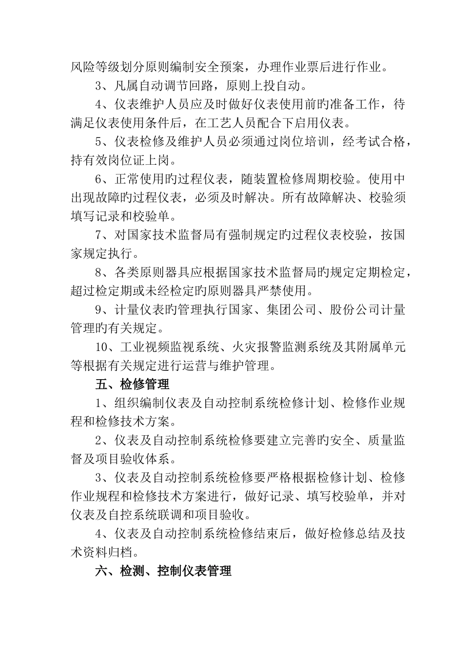 仪表自动控制系统安全管理制度汇编_第3页