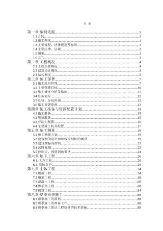 任丘市庆丰花园9#楼工程施工组织设计毕业设计