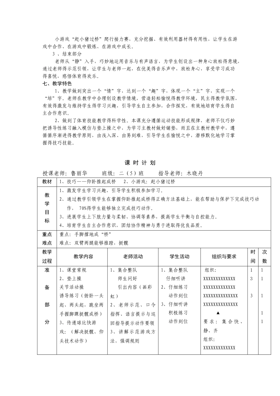 仰卧推起成桥教学设计_第2页
