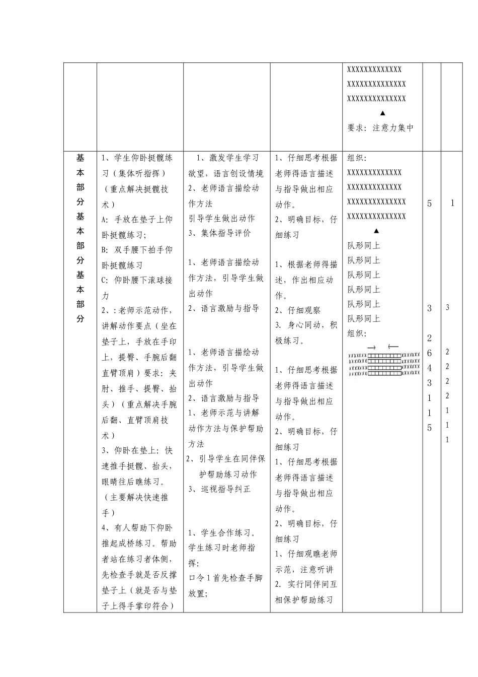 仰卧推起成桥教学设计_第3页