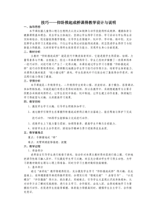 仰卧推起成桥教学设计
