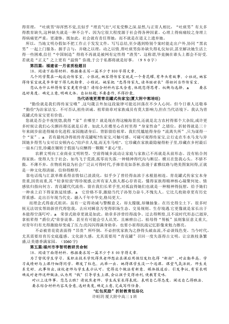 任务驱动型例文!_第3页