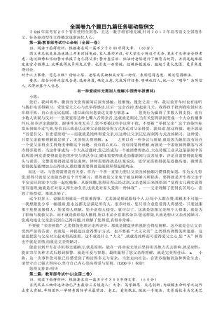 任务驱动型例文!