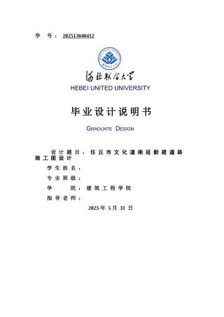 任丘市文化道南延新建道路施工图设计毕业设计论文