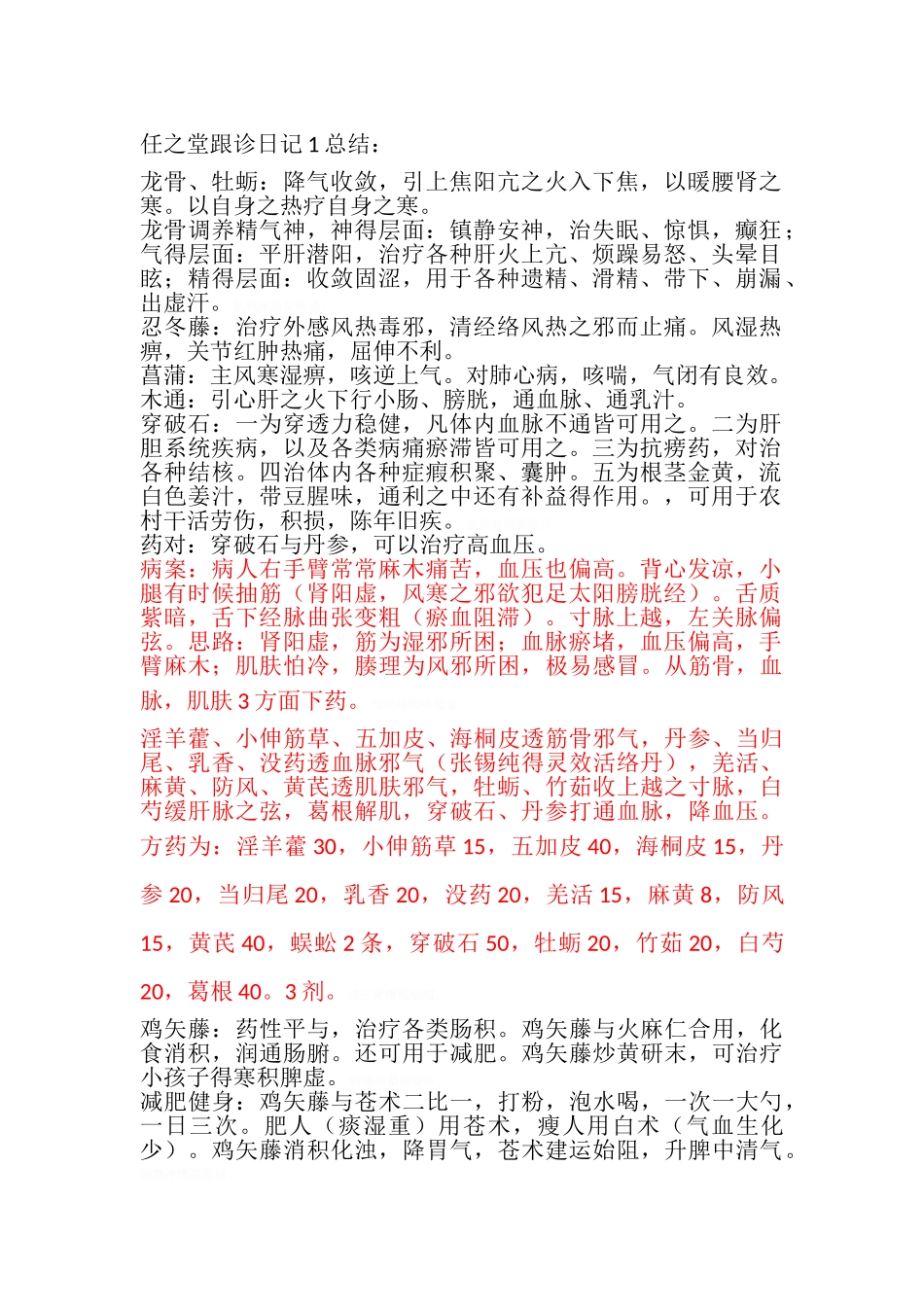 任之堂笔记总结_第1页