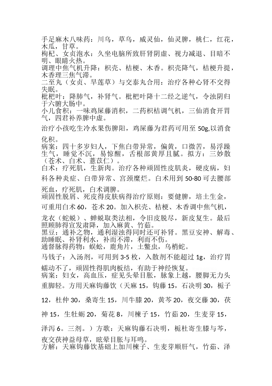 任之堂笔记总结_第2页