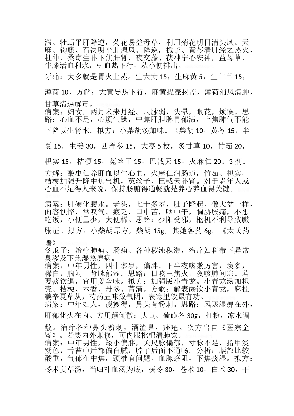 任之堂笔记总结_第3页