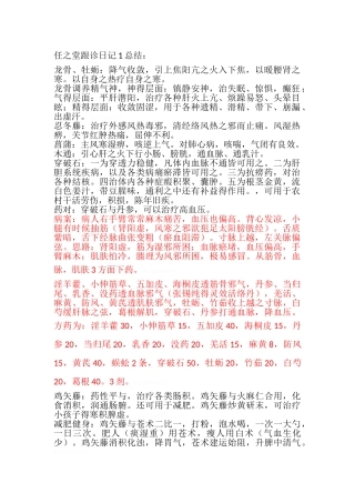 任之堂笔记总结