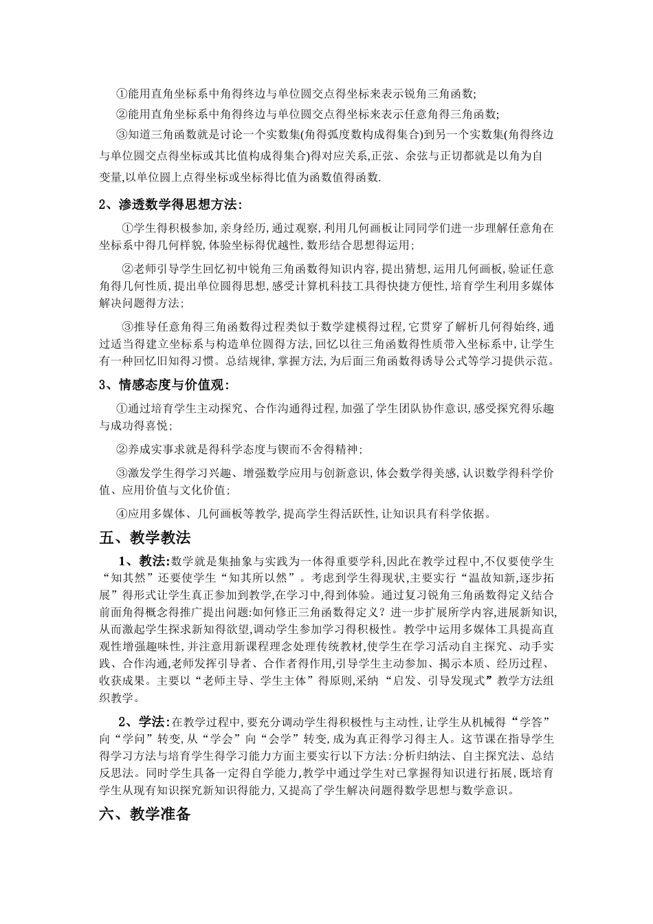 任意角的三角函数  刘云丹教案_第2页