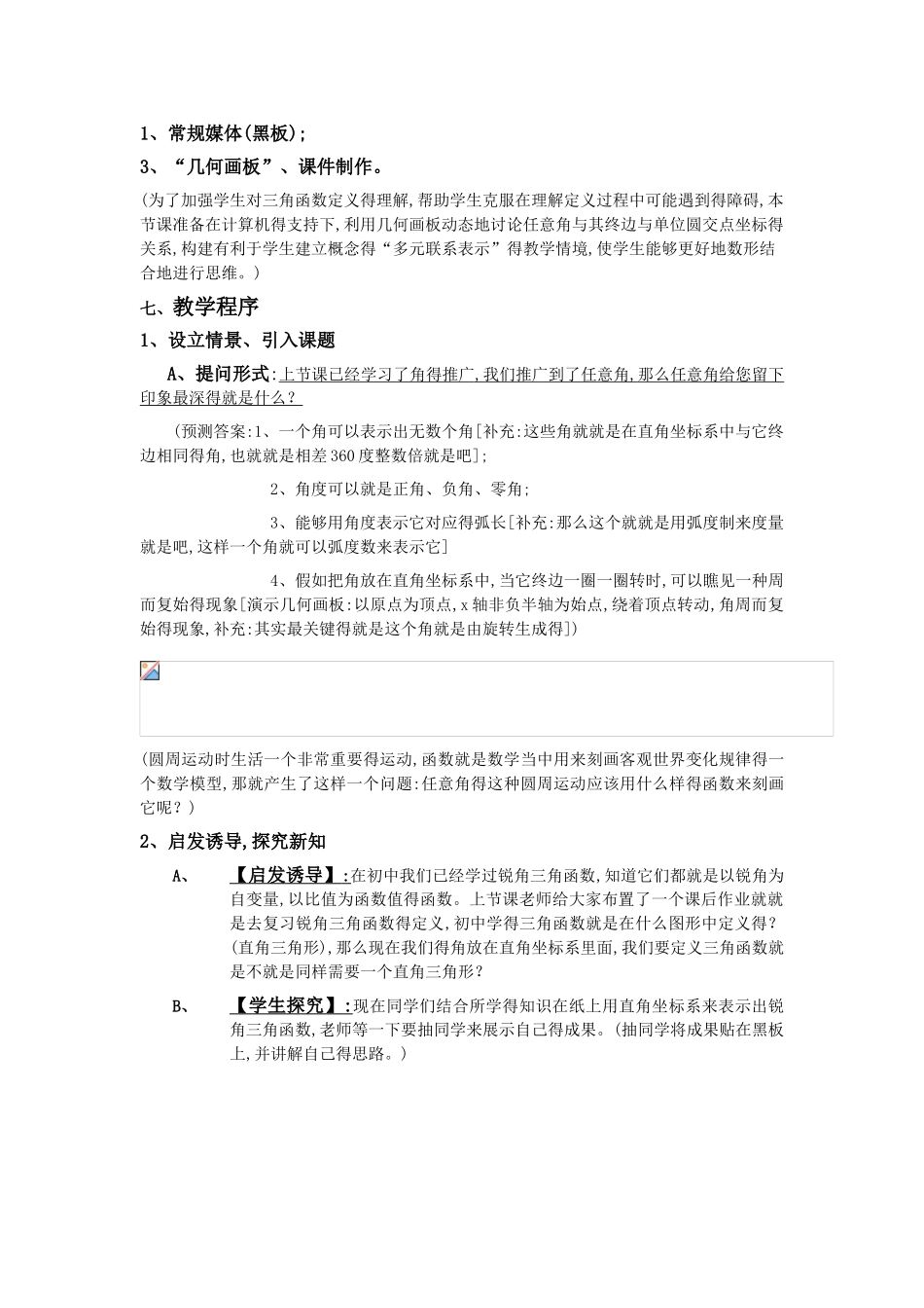 任意角的三角函数  刘云丹教案_第3页