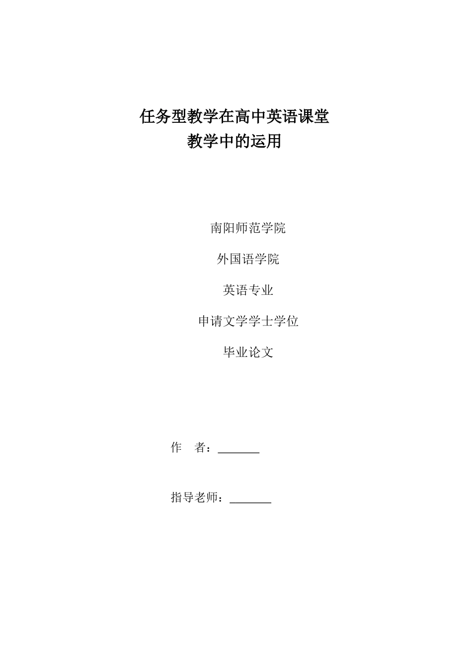 任务型教学在高中的运用学位论文_第2页