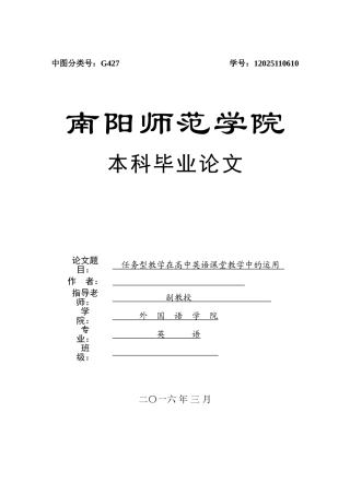 任务型教学在高中的运用学位论文