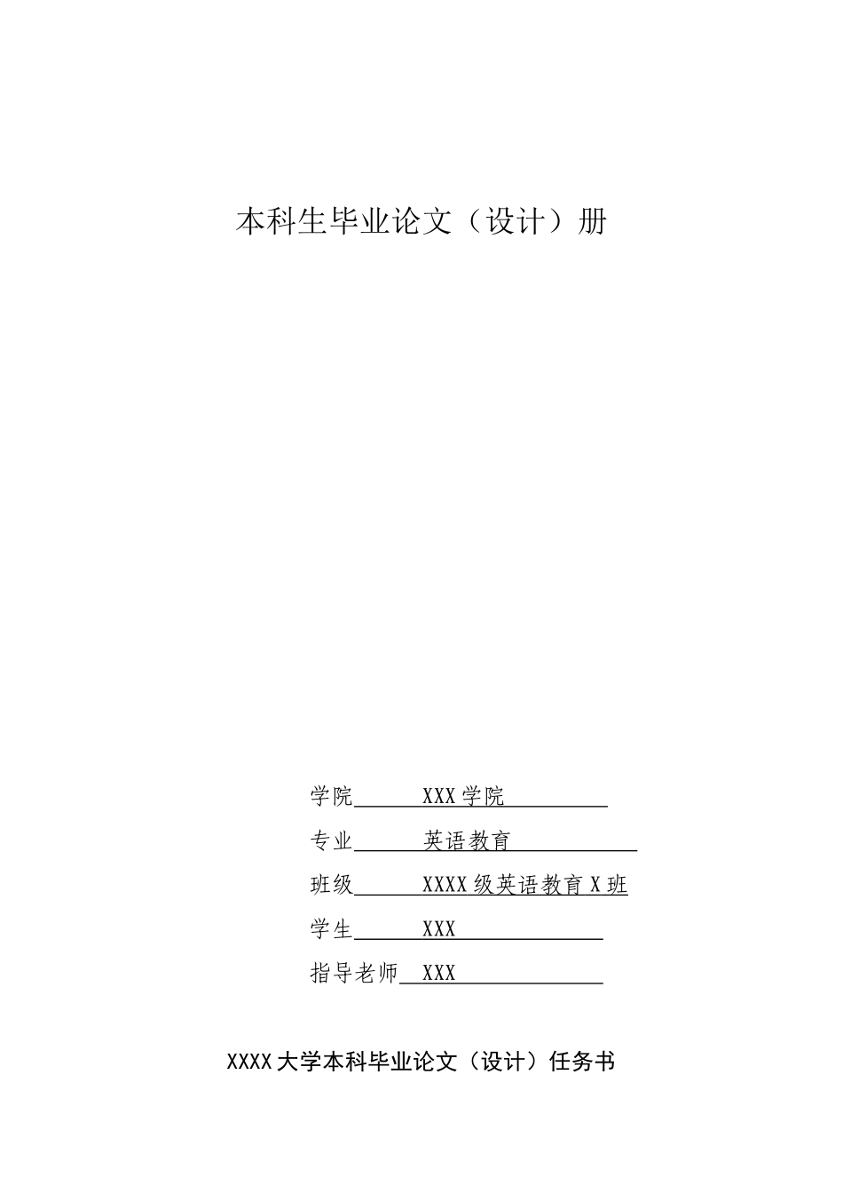 任务型教学法在高中英语阅读课堂的应用英语论文_第1页