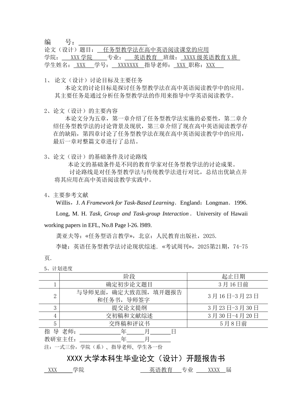 任务型教学法在高中英语阅读课堂的应用英语论文_第2页