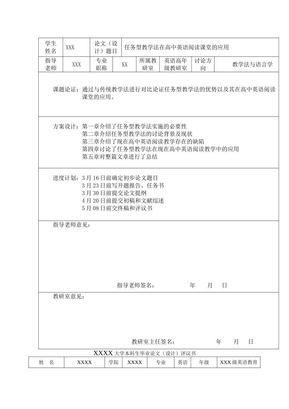 任务型教学法在高中英语阅读课堂的应用英语论文_第3页
