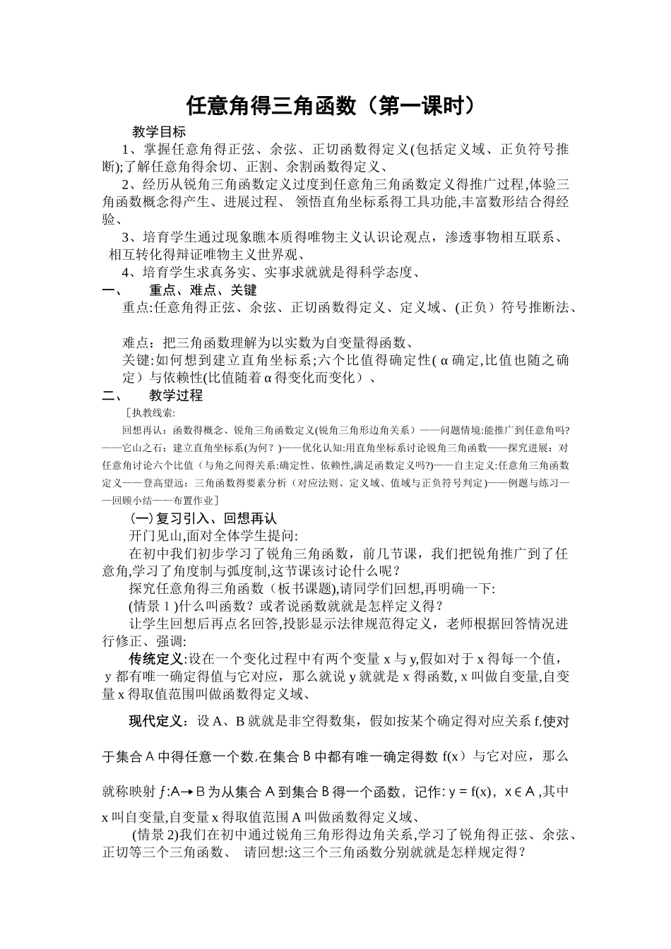 任意角的三角函数公开课教案_第1页