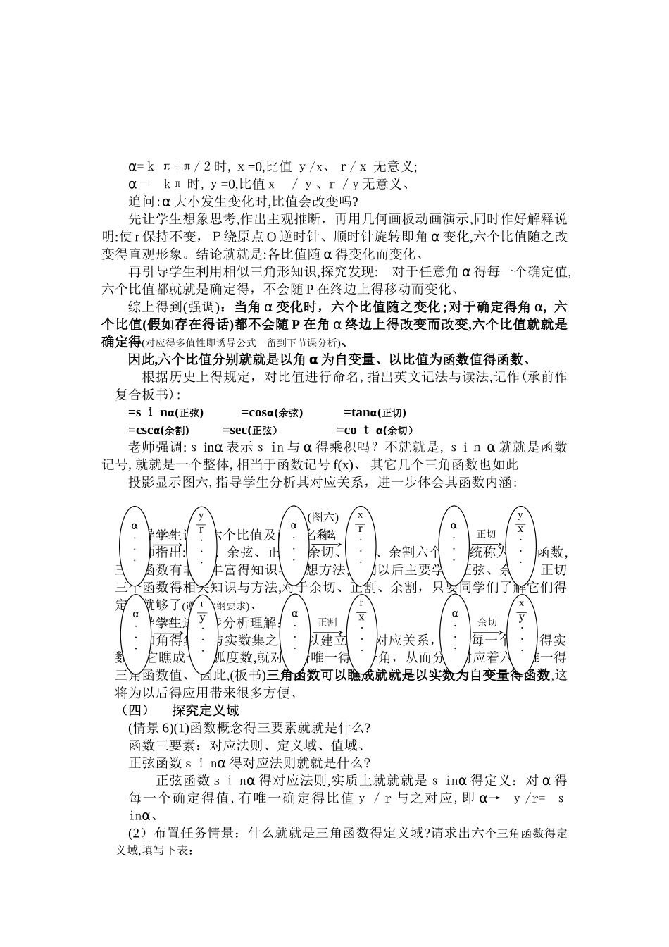 任意角的三角函数公开课教案_第3页
