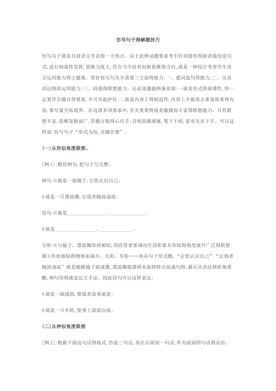 仿写句子的解题技巧_第1页