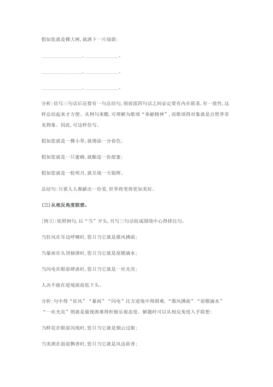 仿写句子的解题技巧_第2页