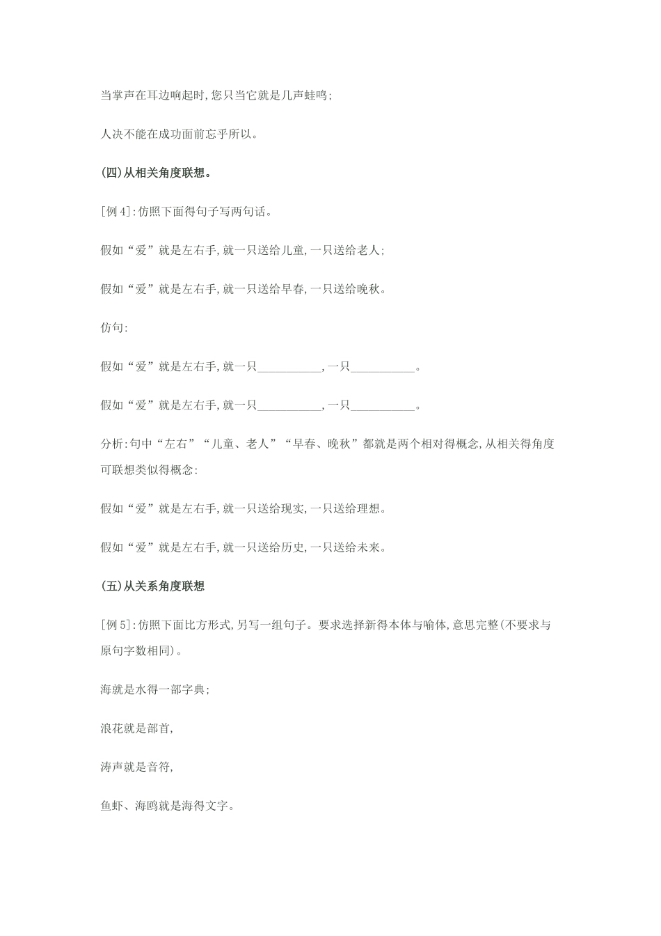 仿写句子的解题技巧_第3页