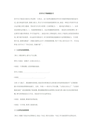 仿写句子的解题技巧