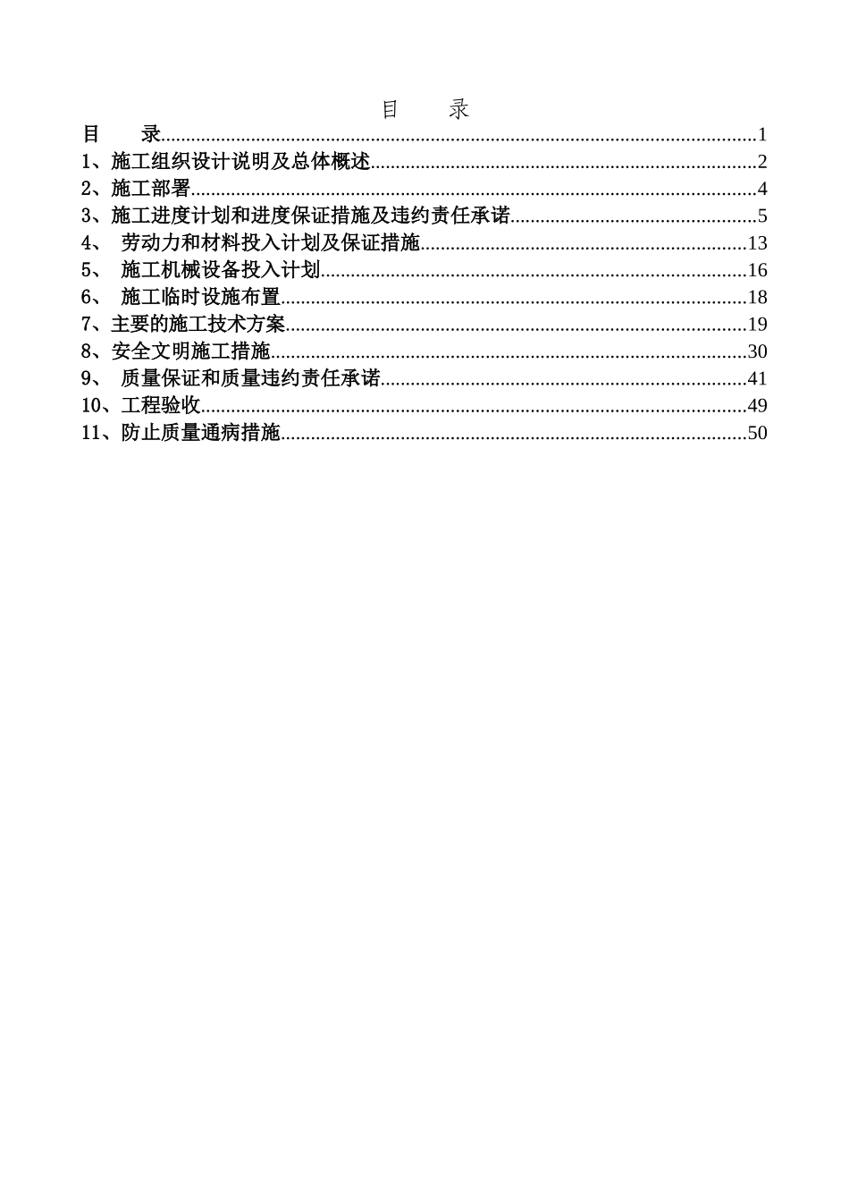 份股有限公司清洁生产挖潜改造项目铺设外购中压蒸汽管道工程施工组织设计方案说明文本--大学毕设论文_第2页