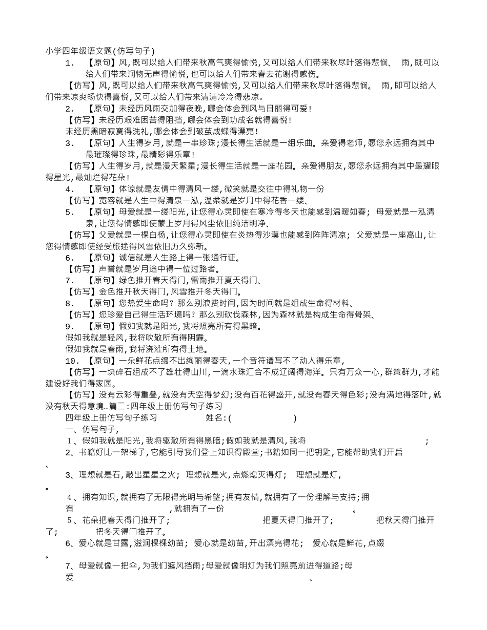 仿写句子大全及答案四年级_第1页