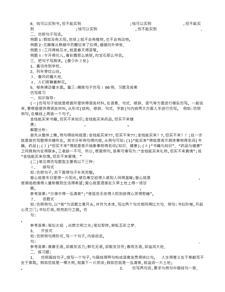 仿写句子大全及答案四年级_第2页