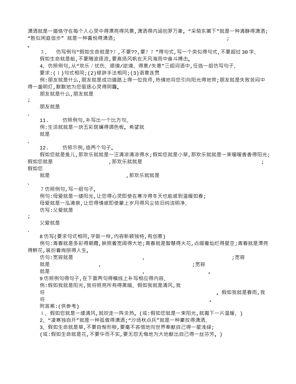 仿写句子大全及答案四年级_第3页