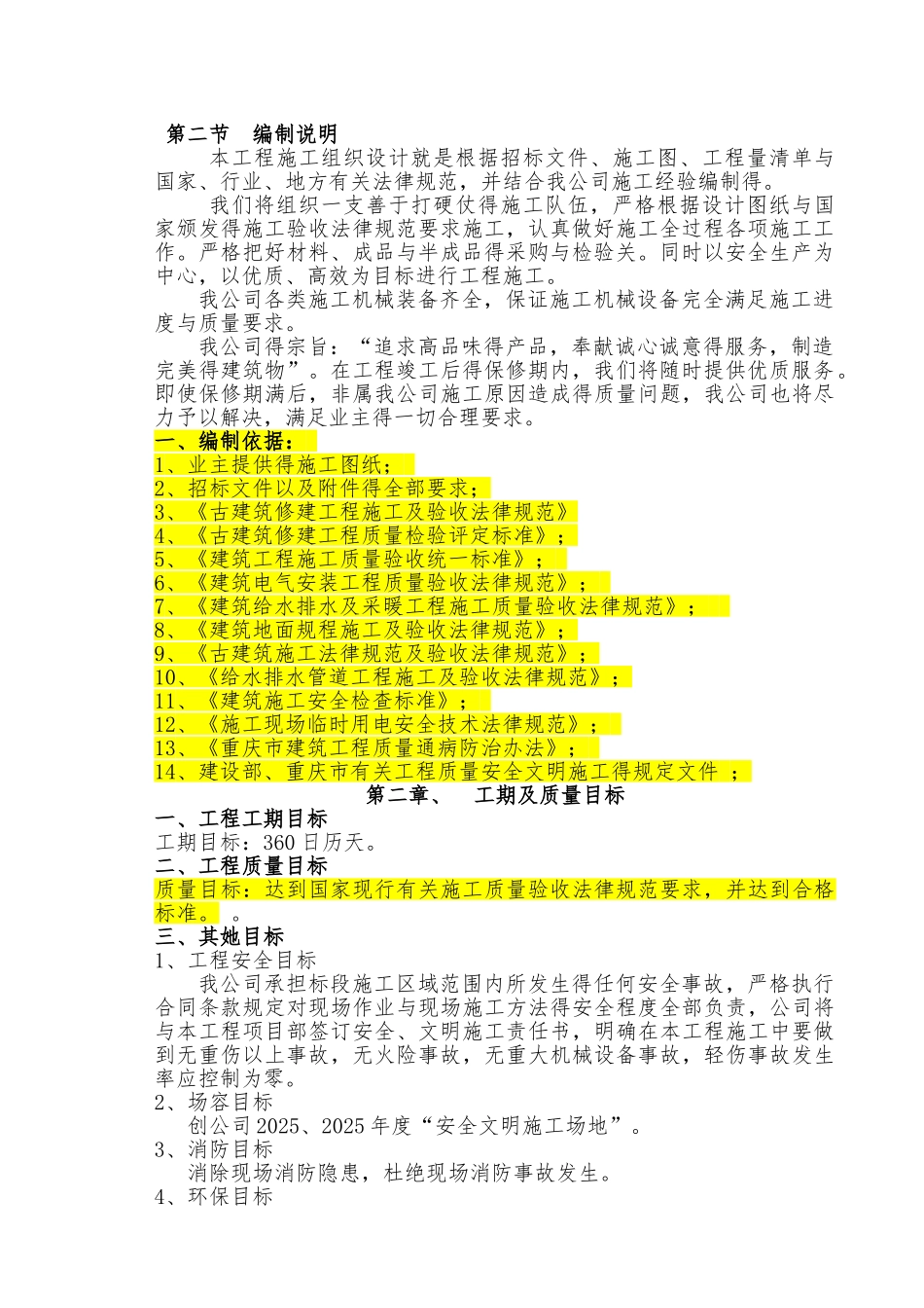 仿古建工程施工组织设计_第2页