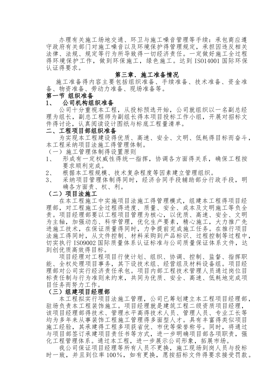 仿古建工程施工组织设计_第3页