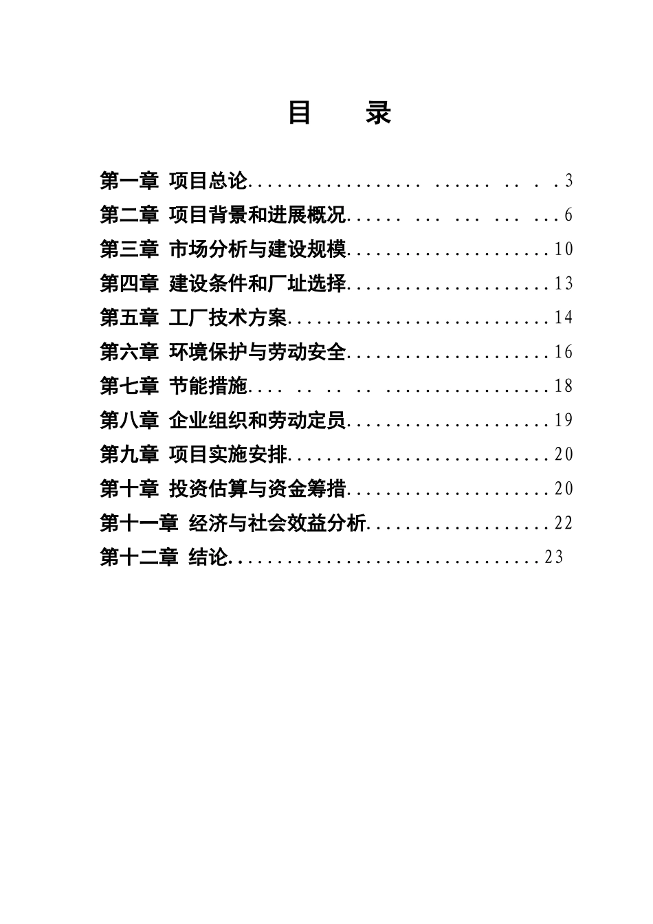 仿木仿石护栏生产项目可行性研究报告_第2页