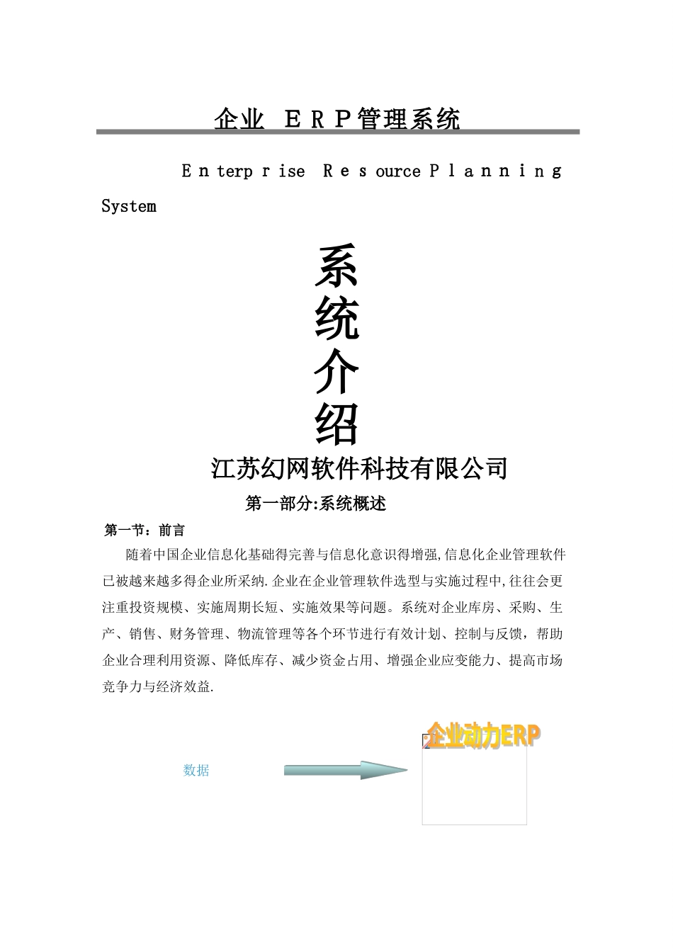 企业 ERP管理系统_第1页