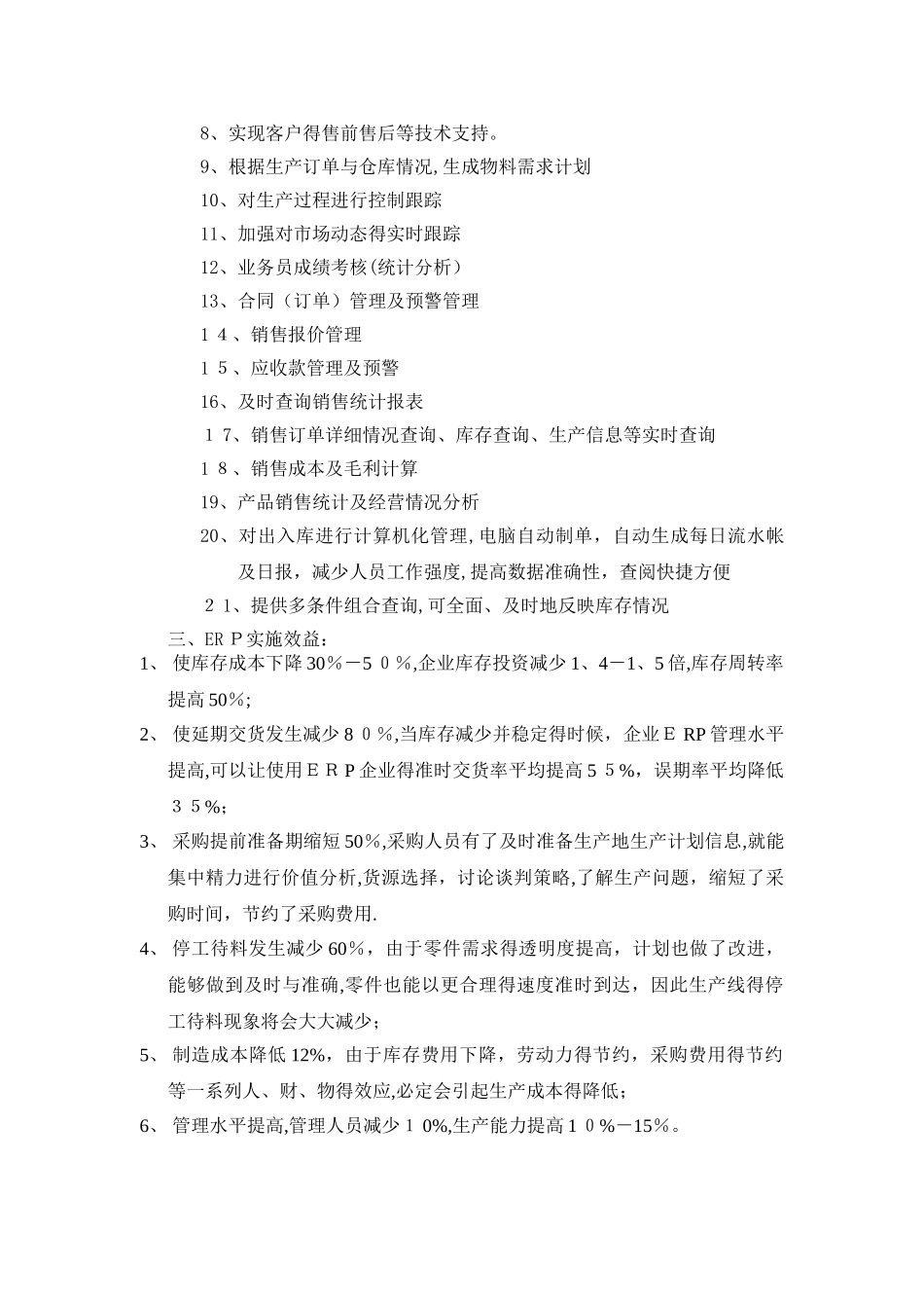 企业 ERP管理系统_第3页