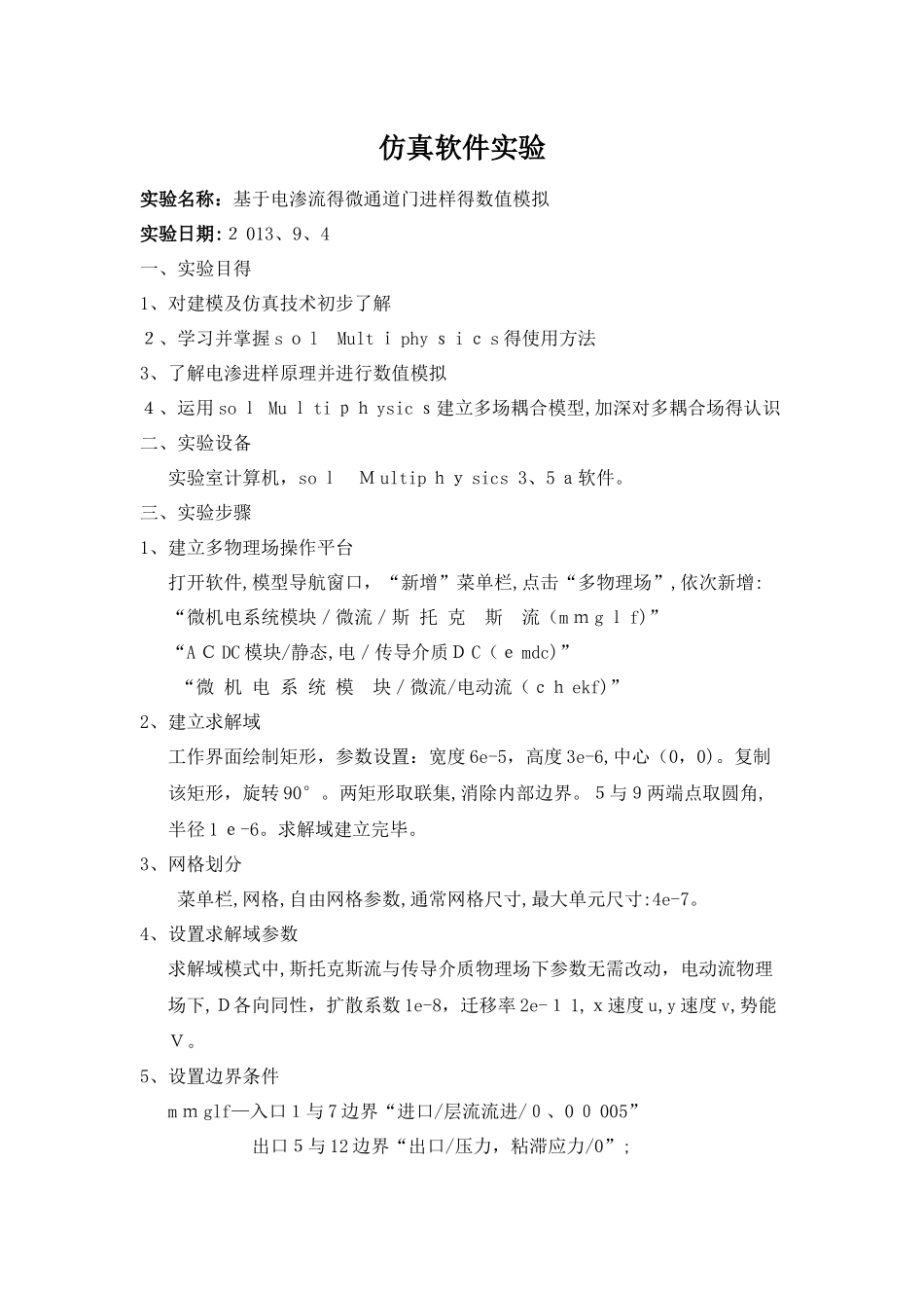 仿真实验报告_第1页