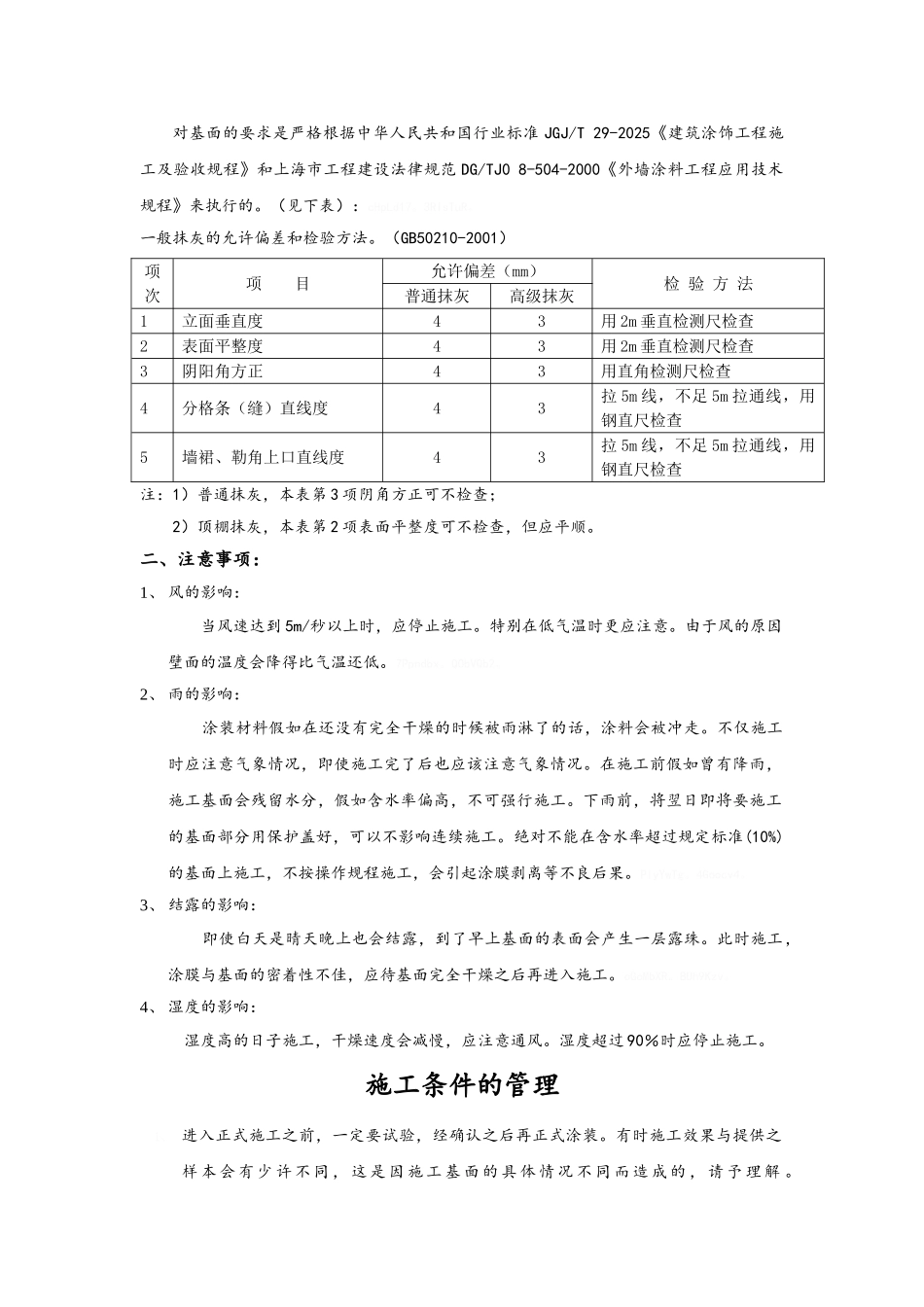 仿清水混凝土施工工艺_第3页